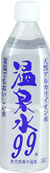 温泉水99