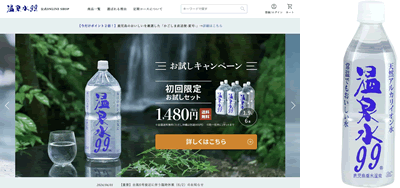 温泉水99